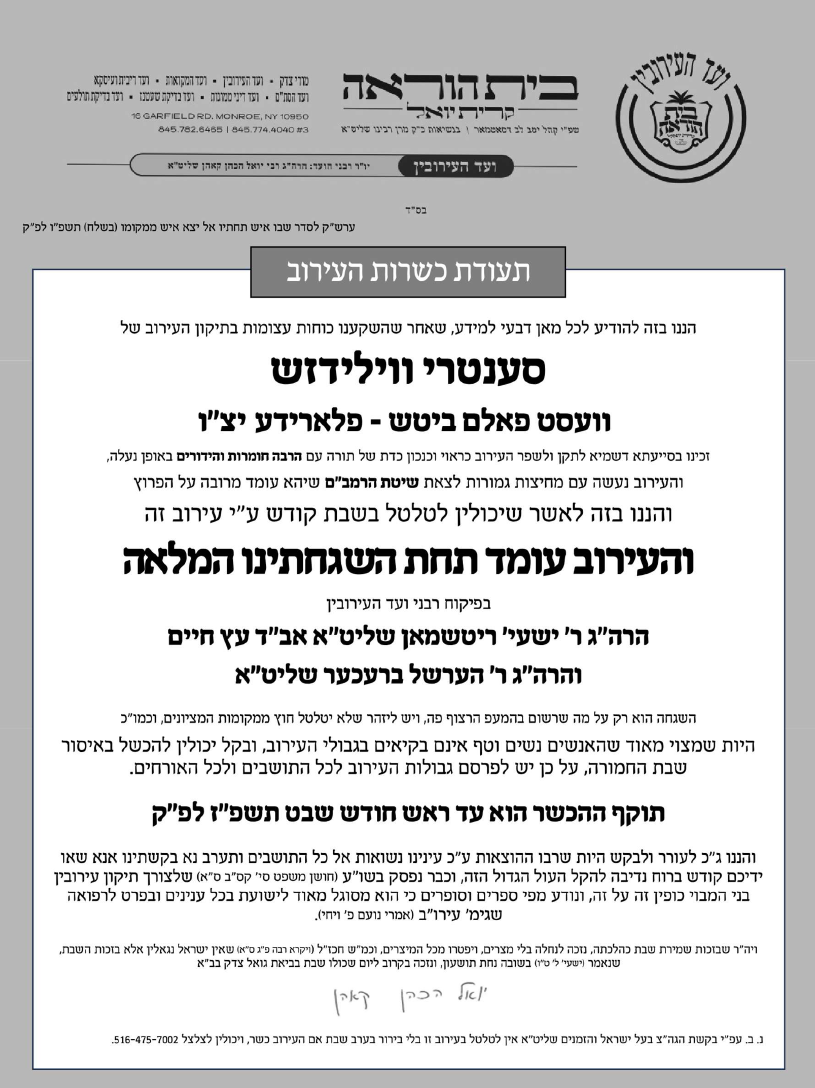 Eruv Certificate